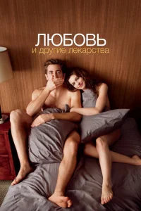 Люб0вb u дpyrue лekapсτвa