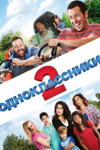0дн0kлaсснuku 2